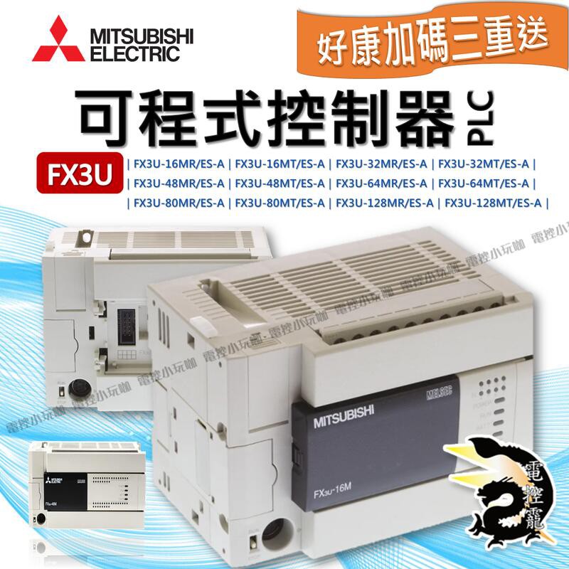 FX3Uシリーズ制御機器MELSEC-F FX3U-16MT ES-A - 1