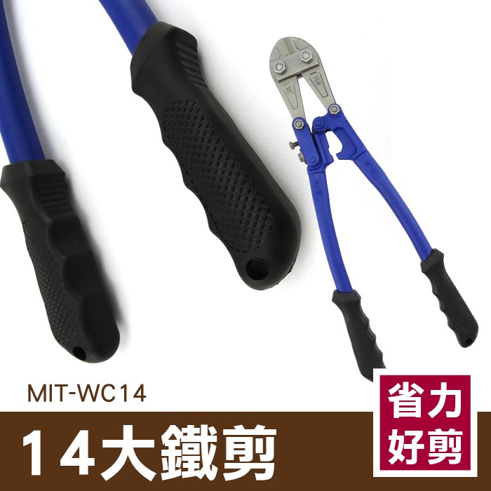 鐵條剪 破壞剪 斷線鉗 鐵剪刀 鐵線鉗 MIT-WC14 丸石 | 蝦皮購物