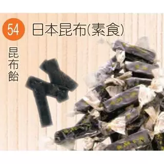 【旗津名產】【54日本昆布(素食)】 食品批發零售