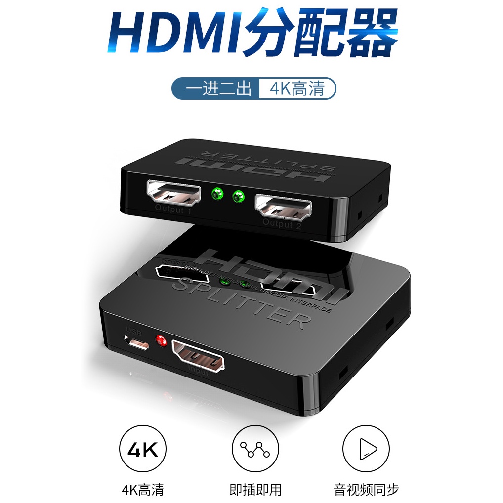 hdmi分配器一分二支援4K*2K視頻同屏器支持3D hdmi1分2 HDMI一進二出