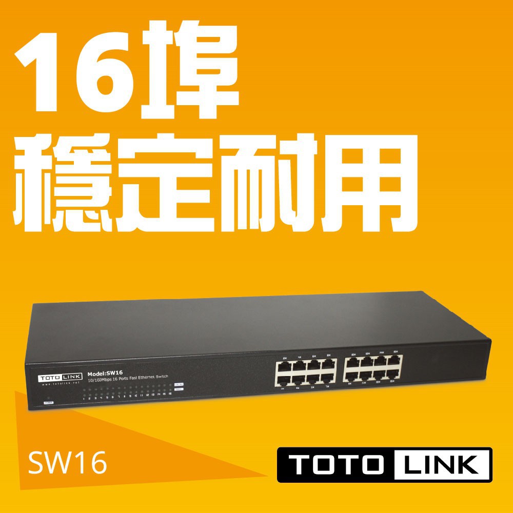 TOTOLINK SW16 16埠 10/100MB交換器 | 蝦皮購物