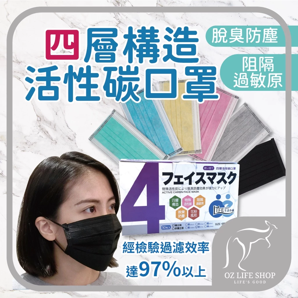 OZ活性碳口罩四層防塵口罩獨立包裝