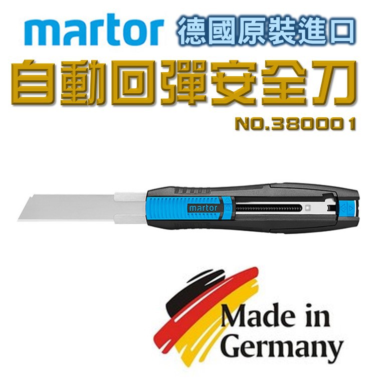 MARTOR 馬拓SECUNORM 380 內嵌式安全刀安全美工刀山田安全防護安全刀具