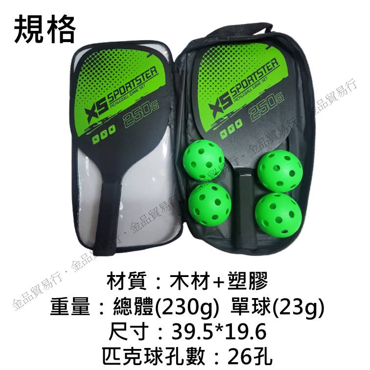 匹克球拍 皮克球拍 匹克球 Pickleball 皮克球 匹克球拍套 匹克球組 匹克球球拍 匹克球套組 | 蝦皮購物