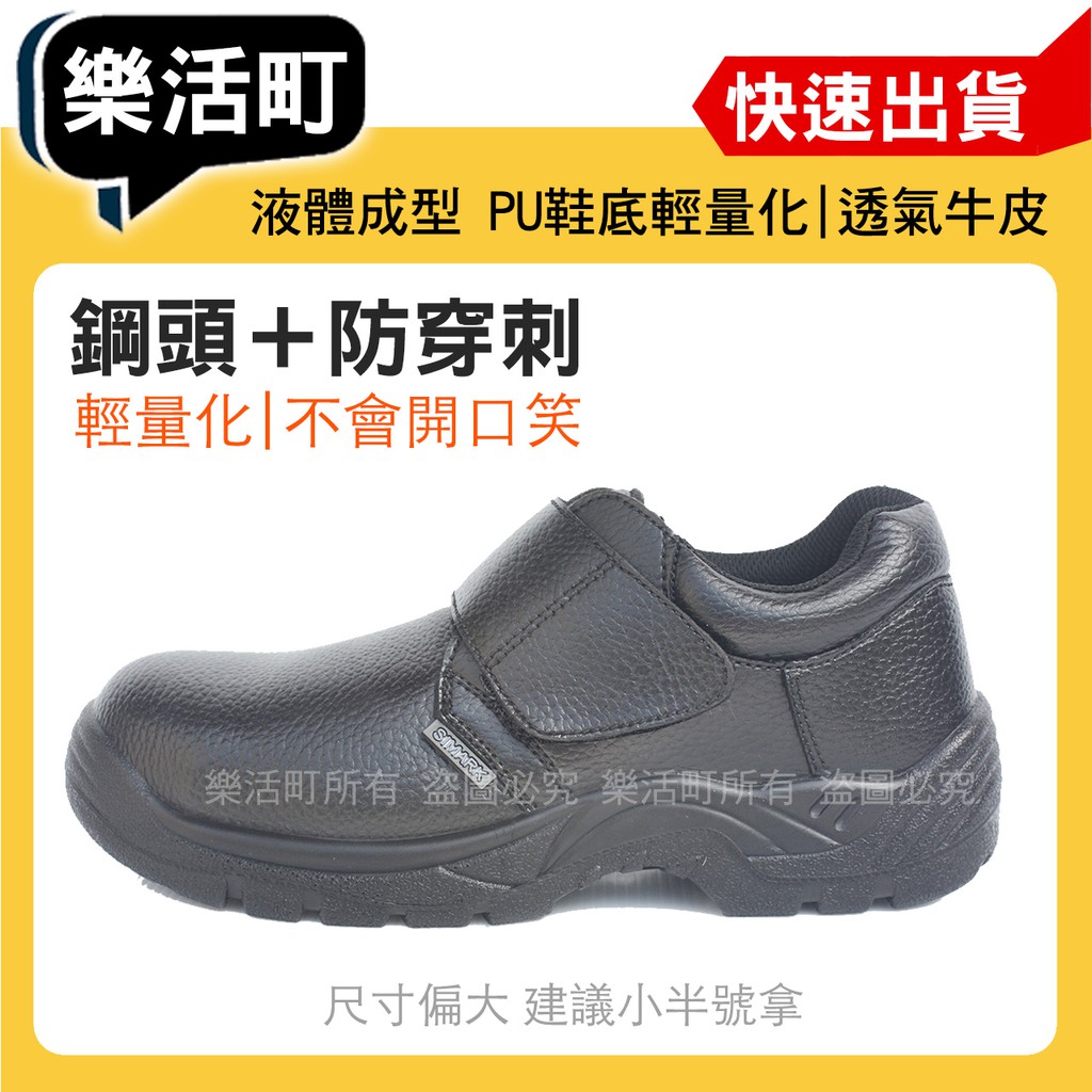 【樂活町-安全鞋】台灣現貨｜可開發票 ｜輕量 鋼頭鞋＋防穿刺 工作鞋｜穿脫方便 黏貼款 星瑪克 SIMARK 168S | 蝦皮購物