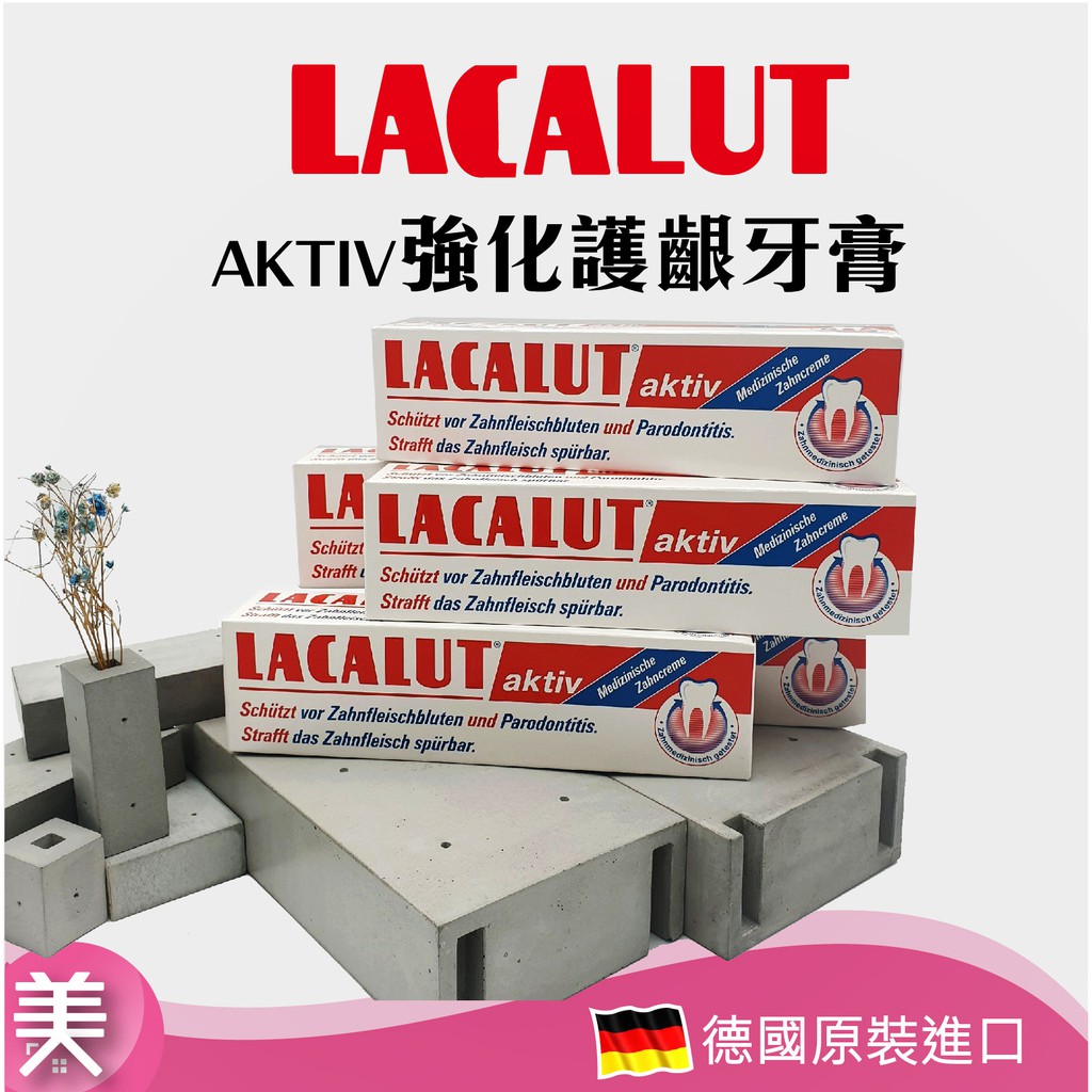 正品附發票｜樂固特Lacalut AKTIV 強化護齦牙膏100ml 護齦柔白牙膏75m