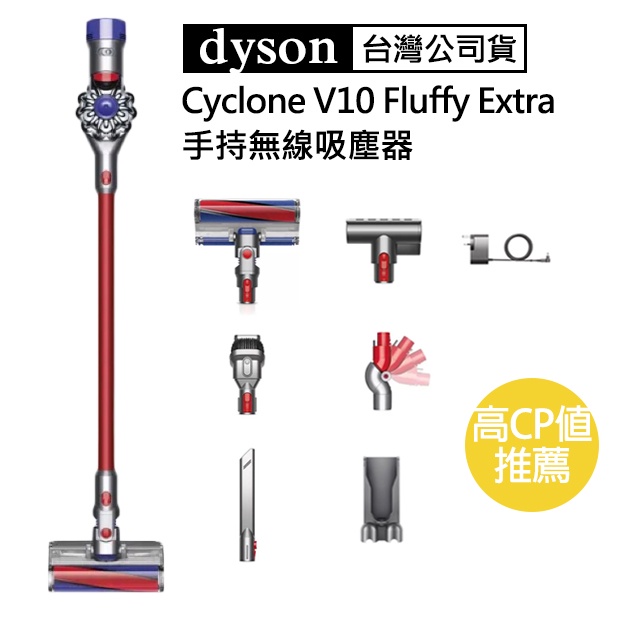 Dyson】戴森全新台灣公司貨Cyclone V10 Fluffy Extra 無線吸塵器兩年