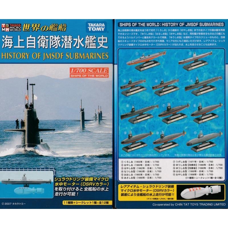 Takara Tomy 海上自衛隊 潛水艦史 1/700 世界的艦船 潛水艇 組裝模型 盒玩 全新