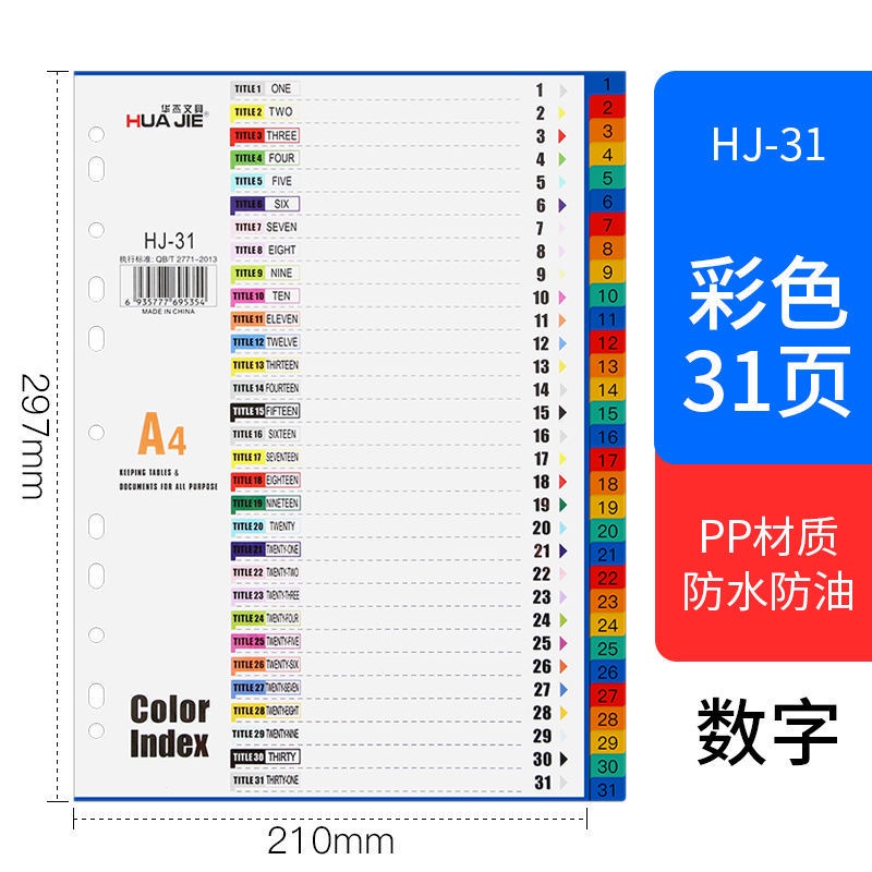 熱銷款#辦公學習文具 收納 A4 隔頁紙 彩色文件分頁紙 活頁分類紙 分隔紙 分頁索引紙 資料 插頁&流蘇精品店 | 蝦皮購物
