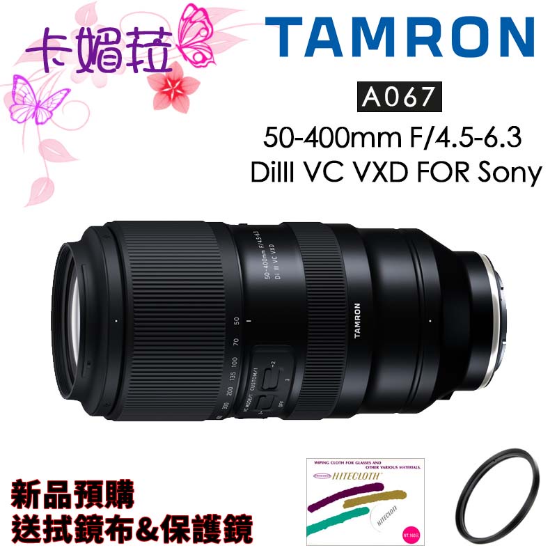 TAMRON 50-400mm F4.5-6.3 Di III VXD SONY A067 (公司貨) | 蝦皮購物