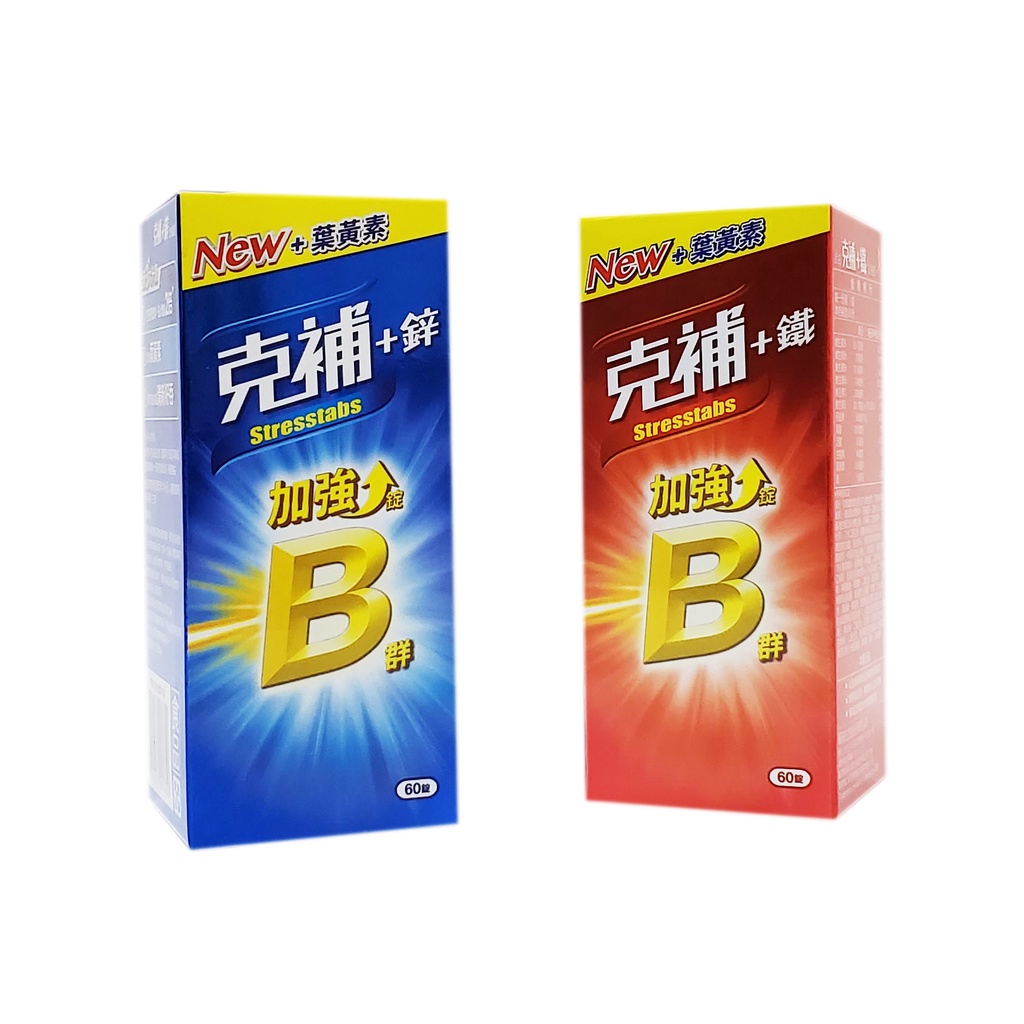克補 (B群+鋅 / B群+鐵) 加強錠 60錠/瓶 【博士藥妝】 | 蝦皮購物