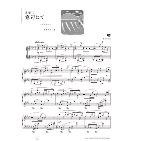 ちいさなピアノ曲集 轟千尋 きせつのものがたり 音楽之友社