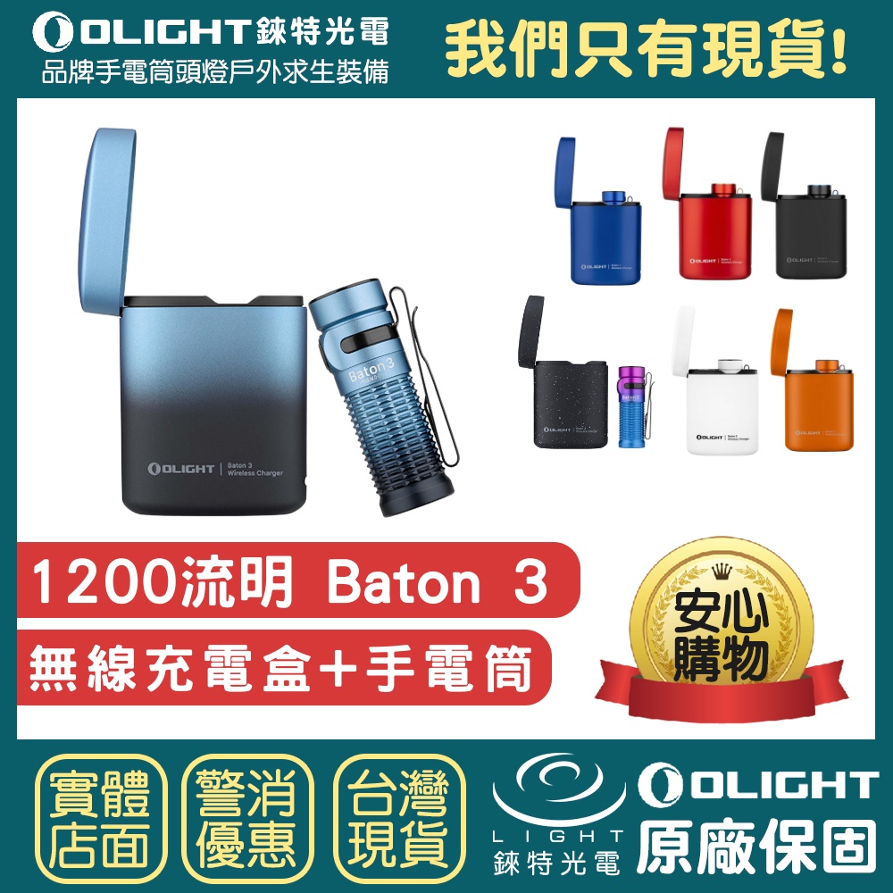 錸特光電】OLIGHT BATON 3 1200流明無線充電盒EDC手電筒S1R 鈦合金