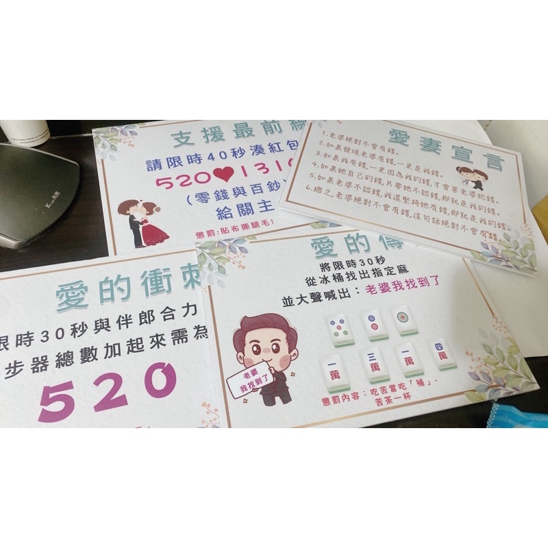 『免費文字客製』免費客製 迎娶闖關板 婚禮闖關卡 愛妻宣言 迎娶遊戲 遊戲闖關 婚禮道具 闖關卡 | 蝦皮購物