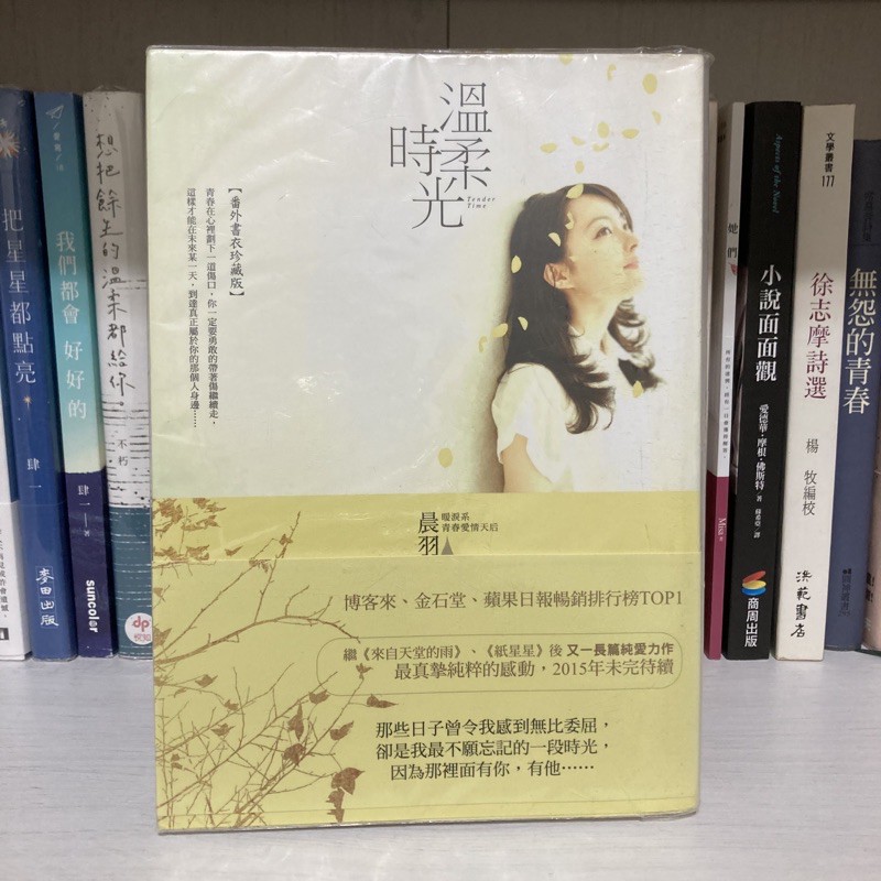 Product image 溫柔時光（書衣番外版）晨羽