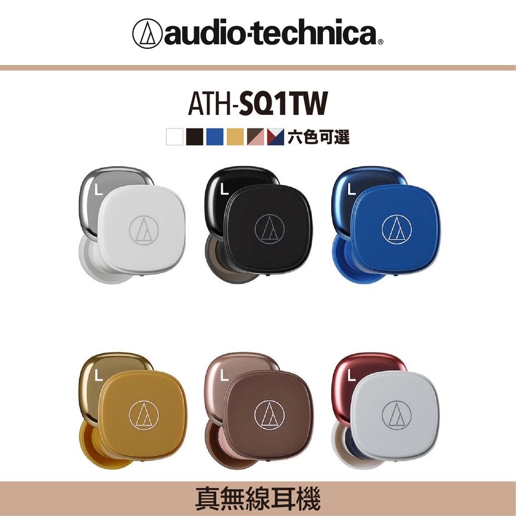 【good究好音樂】鐵三角 Audio-Technica ATH-SQ1TW ♩SQUARE系列 真無線耳機 藍牙耳機 | 蝦皮購物