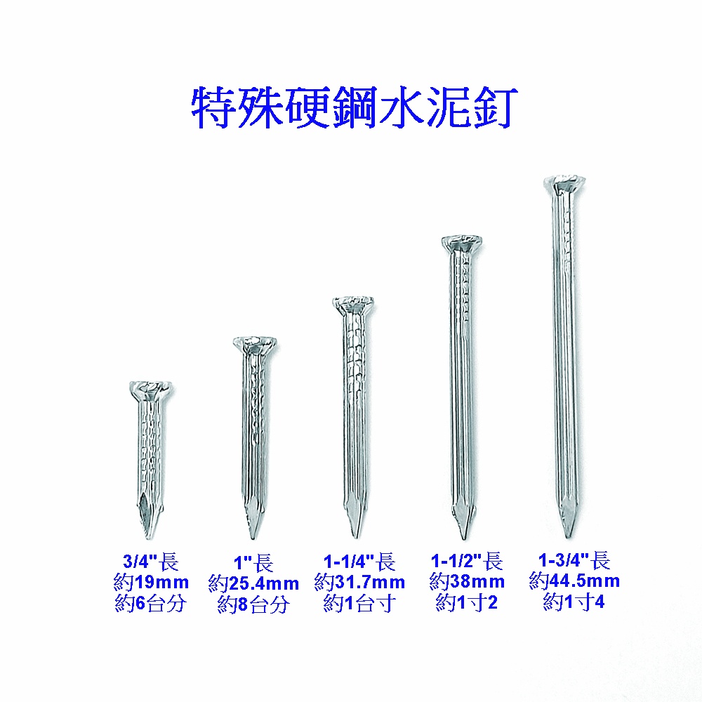 『好固佳』特殊硬鋼水泥釘 水泥釘 第一級 萬用 釘子 鋼釘 水泥鋼釘 寶國 鐵釘 6分 8分 1寸 1吋 硬鋼釘 磚釘 | 蝦皮購物