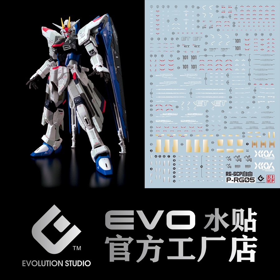 練功神物 EVO PR05 RG 自由 高達 VER.GCP 鋼彈 基地 上海 熒光 水貼 | 蝦皮購物
