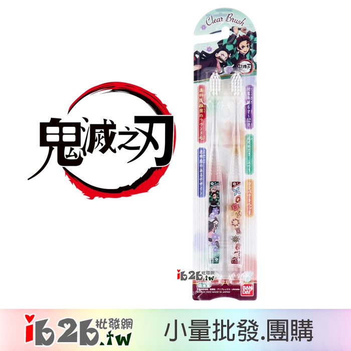 ib2b】日本製BANDAI Clear Brush 透明感牙刷6~12歲以上適用~鬼滅之刃單