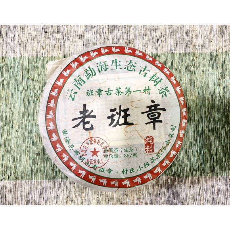 「鹿日茶」精選雲南2014年勐海布朗老班章生態古樹普洱生茶