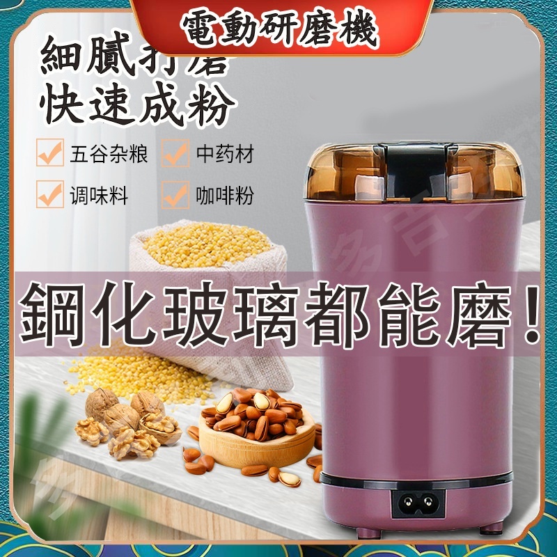 【限時免運】電動研磨機 咖啡豆磨粉機 電動打粉機 中药磨粉機 小型乾磨機 磨豆機 研磨機 磨粉器 磨豆機 中藥研磨機 | 蝦皮購物