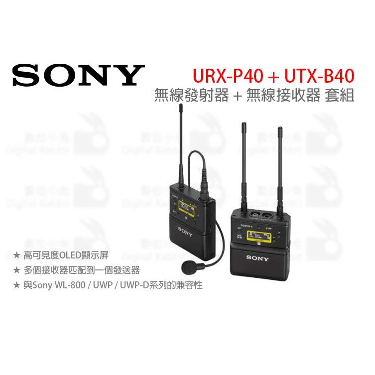 數位小兔【SONY UTX-B40 URX-P40 + UTX-B40 無線 發射器 + 接收器 套組】公司貨 雙頻