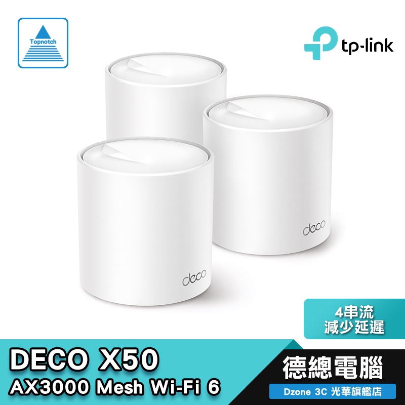 TP-Link Deco X50 AX3000 Mesh 分享器路由器雙頻WIFI6 大坪數三包裝單