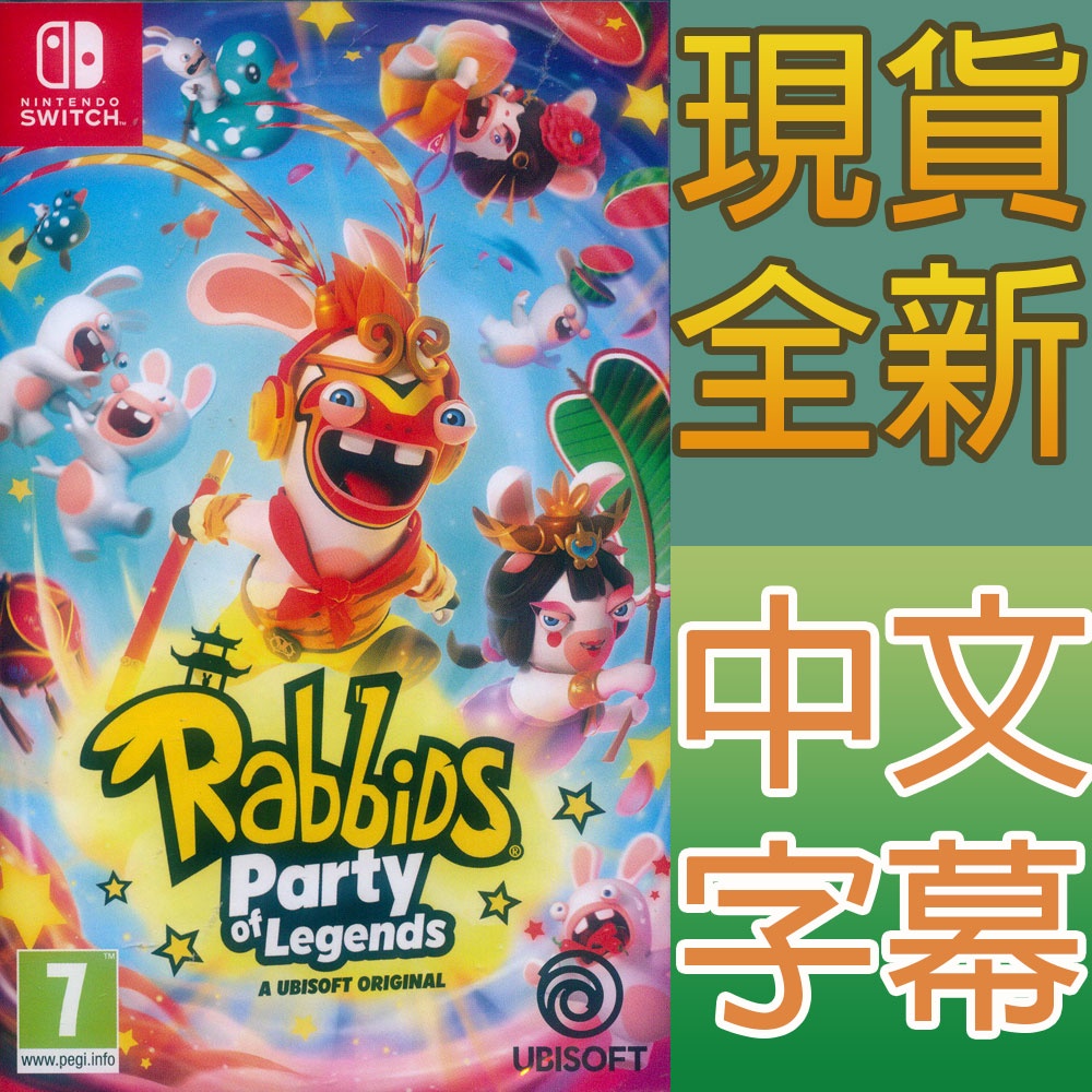 NS SWITCH 瘋狂兔子：傳奇派對中文版Rabbids: Party of Legends (一起