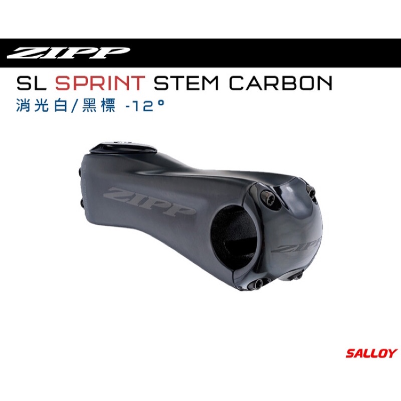 ジップ ZIPP SL SPRINT カーボン ステム 110mm 【公式通販】
