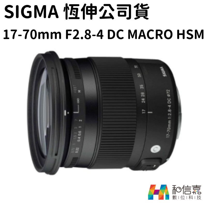 現貨】Sigma 17-70mm F2.8-4 DC MACRO HSM 標準變焦鏡頭公司貨| 蝦皮購物