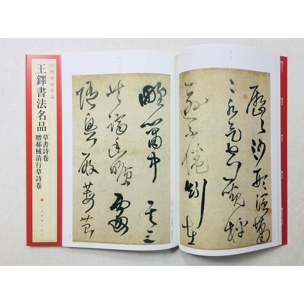 希少☆清王鐸草書見花遅詩巻　上海博物館印製 希少☆清王鐸草書見花遅詩巻上海博物館印製