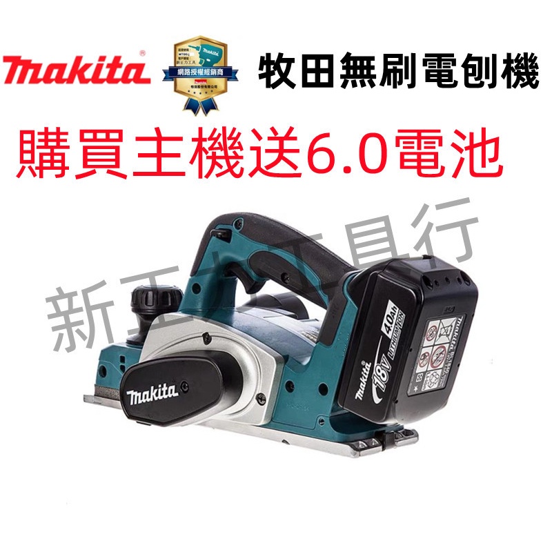 (急速出貨）牧田18v makita 充電式電刨 無線 修邊機 電木刨 木工刨刀手提電刨 鋰電刨刀機 （副廠）