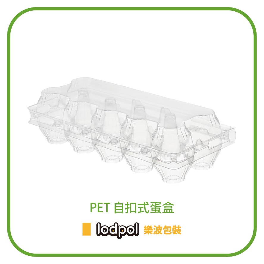 【lodpol】 PET 自扣式蛋盒 JC 400個/箱 | 蝦皮購物
