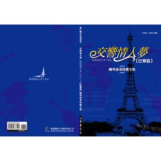 交響情人夢｜優惠推薦- 蝦皮購物- 2026年5月