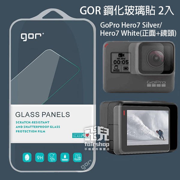 限量出清！GOR 鋼化玻璃貼2入GoPro Hero7 Silver/Hero7 White(正面+