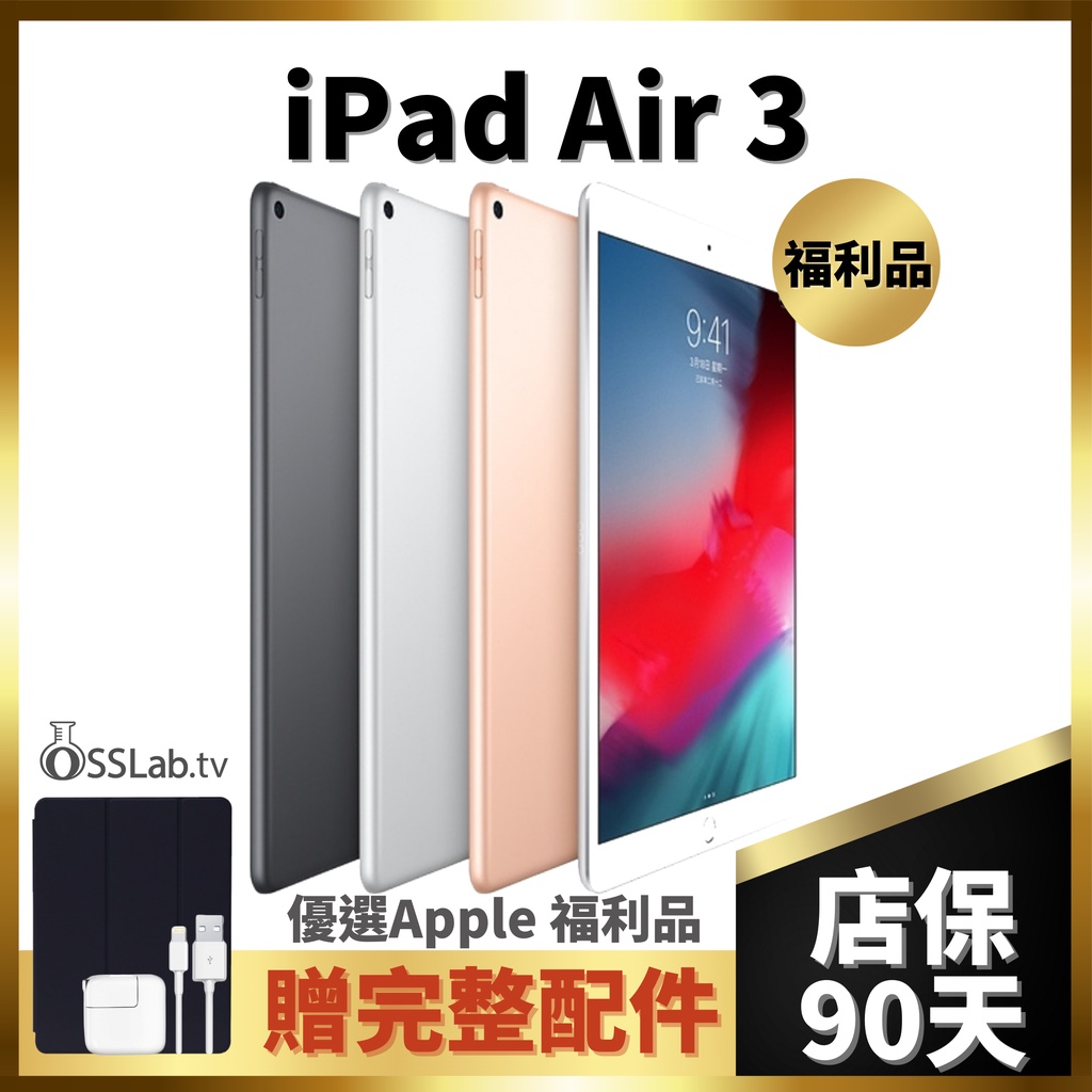 OSSLab弘昌電子】iPad Air3 二手機福利品【店家保固/現貨】 | 蝦皮購物