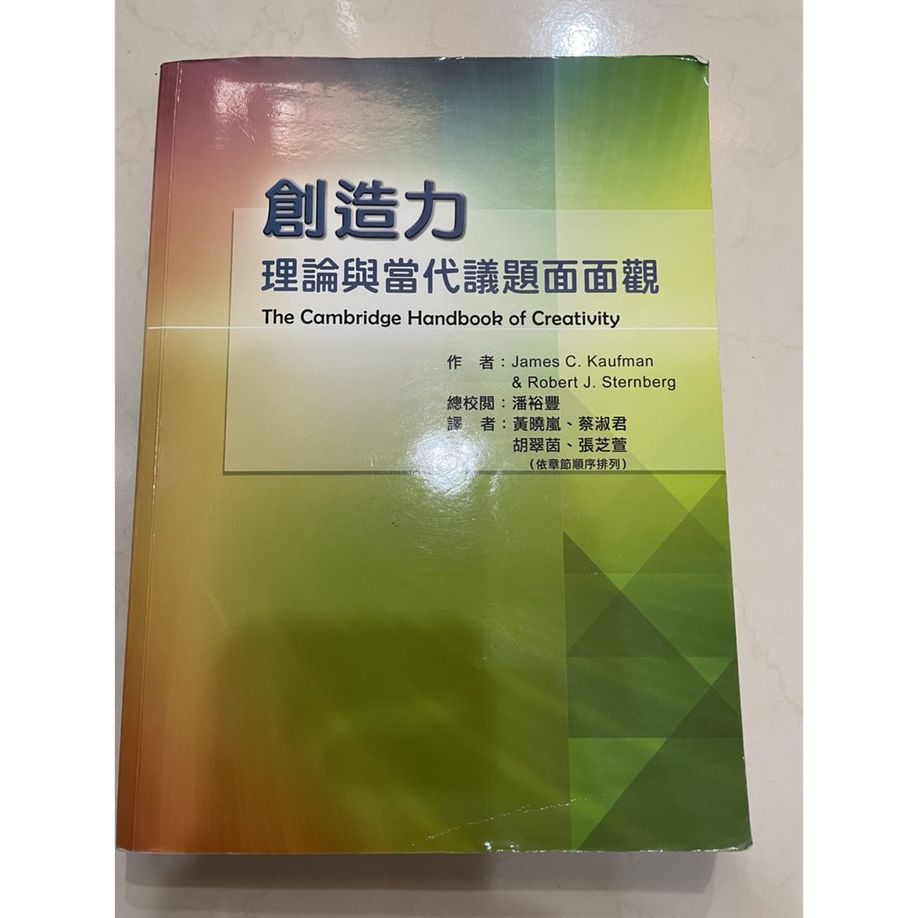 創造力理論與當代議題面面觀大學研究所二手書，華騰The Cambridge Handbook of Creativity | 蝦皮購物