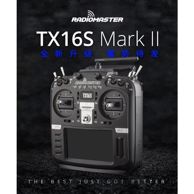 Radiomaster TX16S升級版 mkII美國手（霍爾搖桿）穿越機 OPENTX 4合1 自取現金 5900