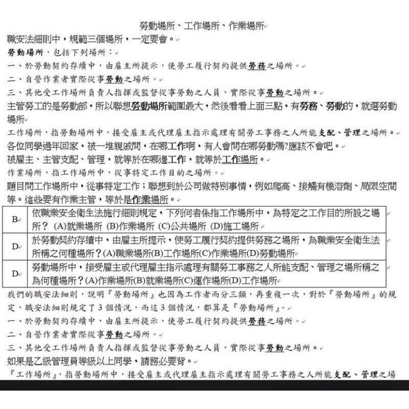 乙級職安管理員總整理 | 蝦皮購物