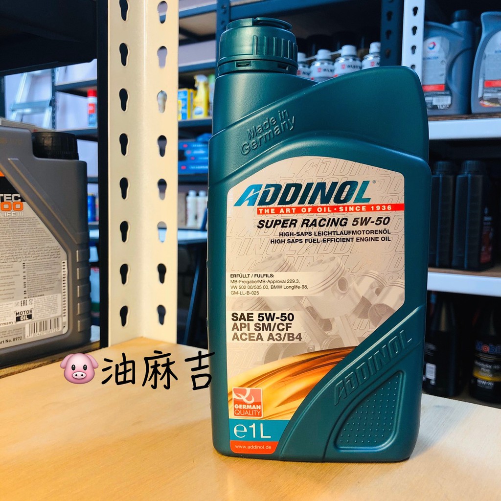 油麻吉 附發票 ADDINOL SUPER RACING 5W-50 5W50 全合成 機油 | 蝦皮購物