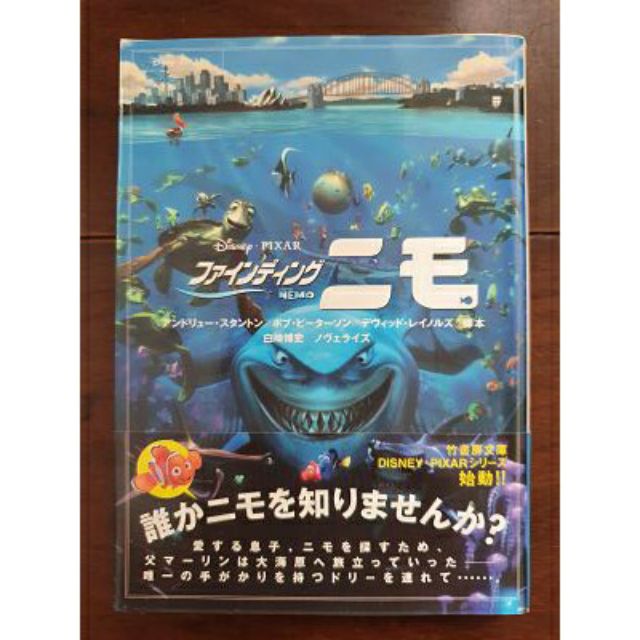 海底奇兵 ファインディング・ニモ DVD - アニメ