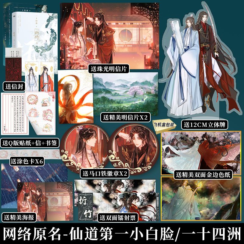 【正版】 折竹 全三冊 一十四洲著 原名 仙道第一小白臉 | 蝦皮購物
