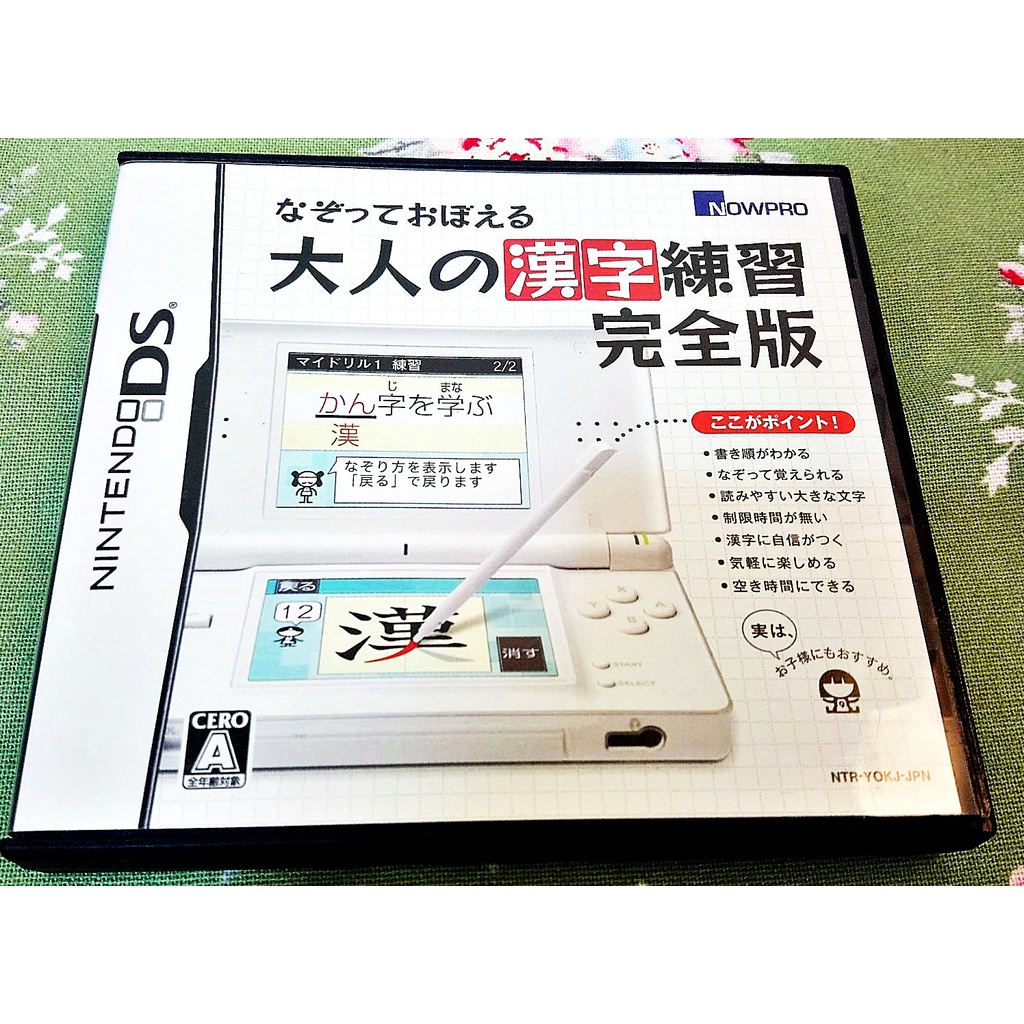 Nintendo DS なぞっておぼえる 大人の漢字練習 - 携帯用ゲームソフト