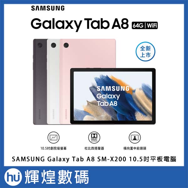 Samsung Galaxy Tab A8 Sm X200 105吋平板電腦 Wifi 4g64g 蝦皮購物 1485