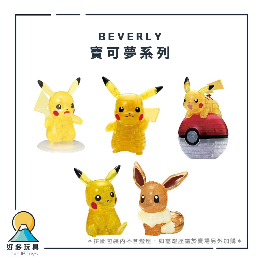 Beverly 3D Jigsaw Puzzle Cp3-022 Pokemon Pikachu (65 Pieces) Pikachu 3