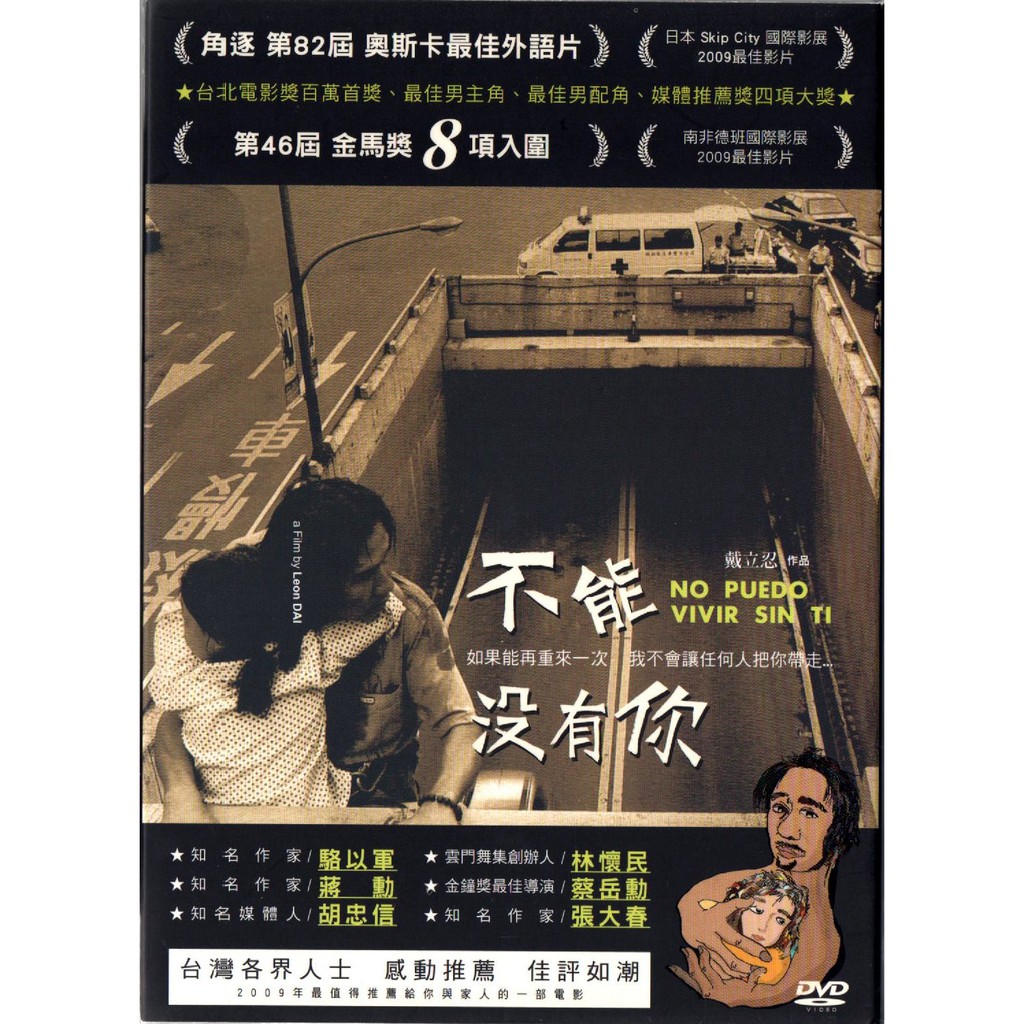 不能沒有你 Dvd 陳文彬 趙祐萱 戴立忍作品 再生工場1 03 蝦皮購物