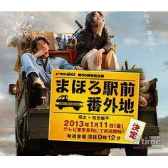 真幌站前番外地》瑛太松田龍平煩3張DVD | 蝦皮購物