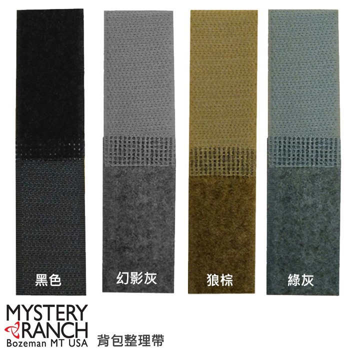 Mystery Ranch 神秘農場 多色 背包整理帶10入 收整條 織條整理 魔鬼氈 10cm 61177 綠野山房 蝦皮購物