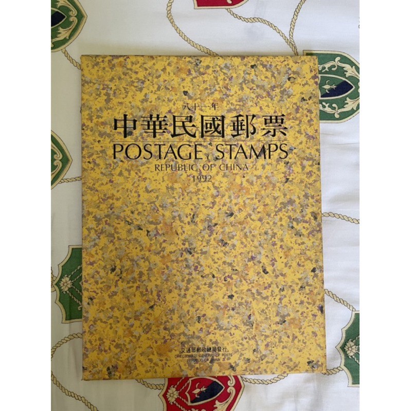 81年中華民國郵票郵票冊（精裝版） | 蝦皮購物