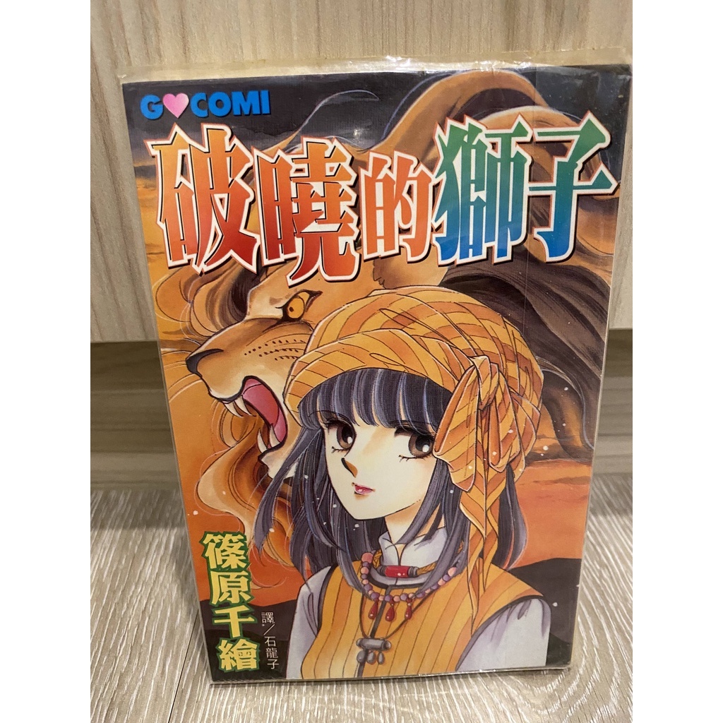 希少！篠原千絵海の闇月の影複製原画 その他